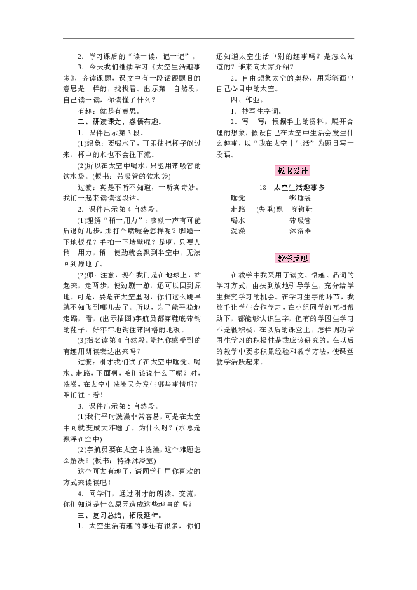 18　太空生活趣事多   教案(2课时含反思）