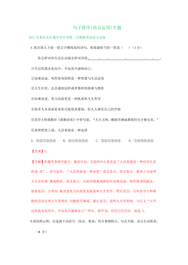 2021年重庆市中考语文模拟试卷精选汇编：句子排序(语言运用)专题（word版含答案）