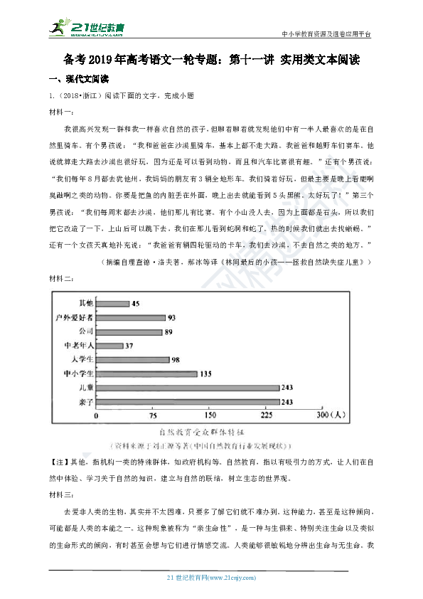 备考2019年高考语文一轮专题：第十一讲 实用类文本阅读 试卷
