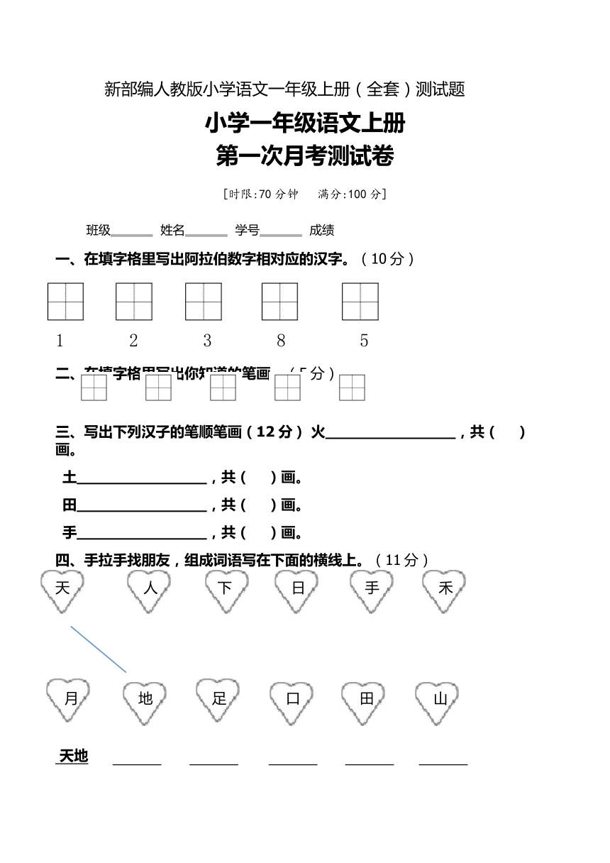 新部编人教版小学语文一年级上册全套测试题（含单元及期中期末试题）  无答案