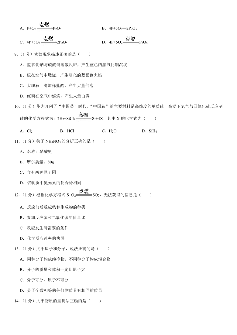 2020-2021学年上海市普陀区九年级（上）期中化学试卷(word+解析答案)