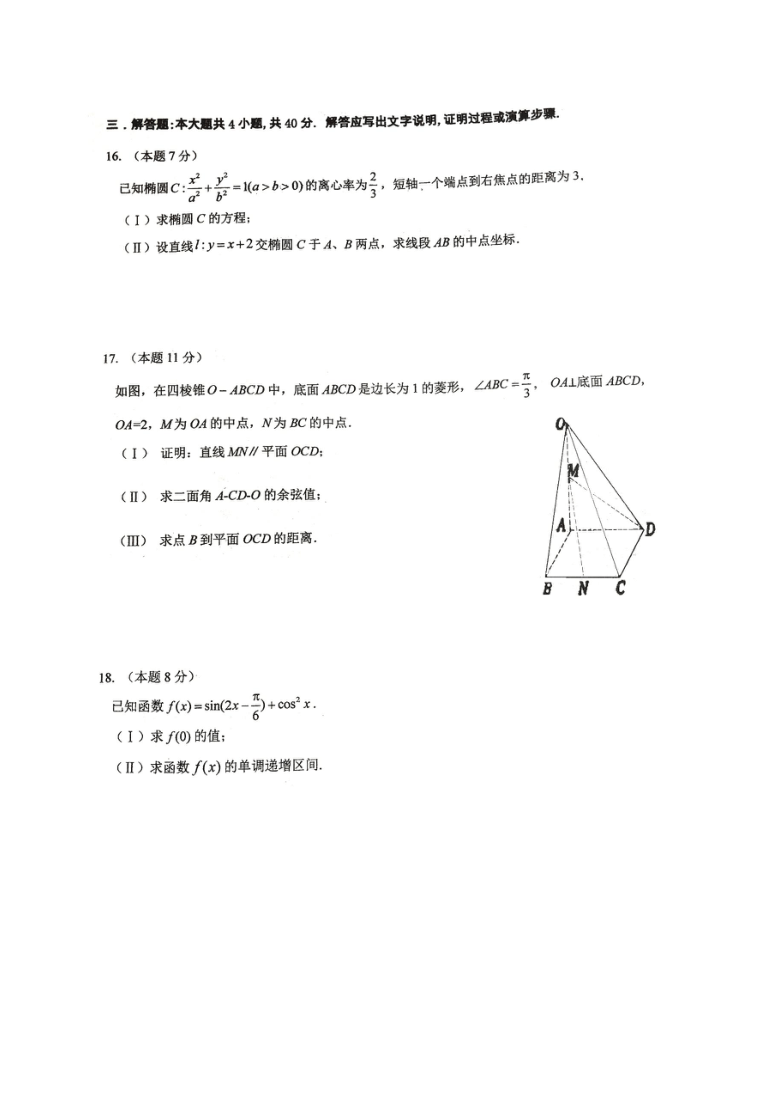 北京市八一学校2020-2021学年高二上学期期末考试数学试卷（PDF无答案）