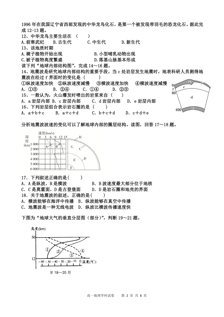 辽宁省大连市普兰店一中2020-2021学年高一11月第一阶段考试地理试卷 Word版含答案