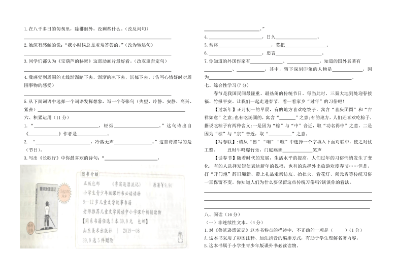 统编版内蒙古巴彦淖尔2020-20121学年第二学期六年级语文期中试题（无答案）