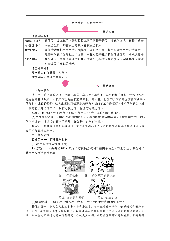 3.2 参与民主生活教案