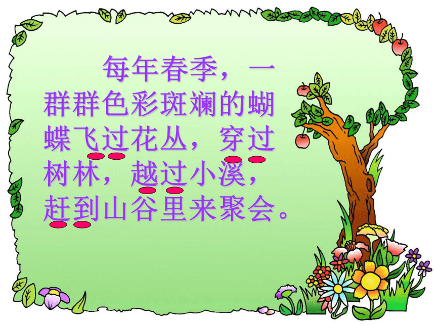 北京版二年级语文上册《台湾的蝴蝶谷 4》ppt课件