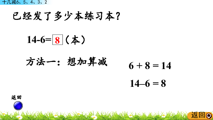 7.6 十几减6、5、4、3、2课件（20张ppt）