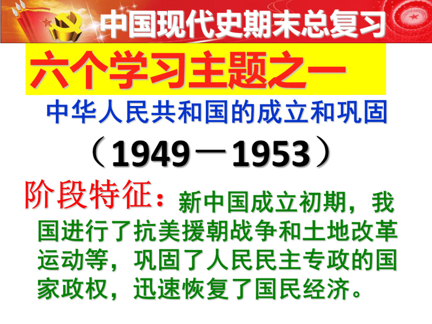 人教版八年级历史下册中国现代史期末总复习课件 (共50张PPT)