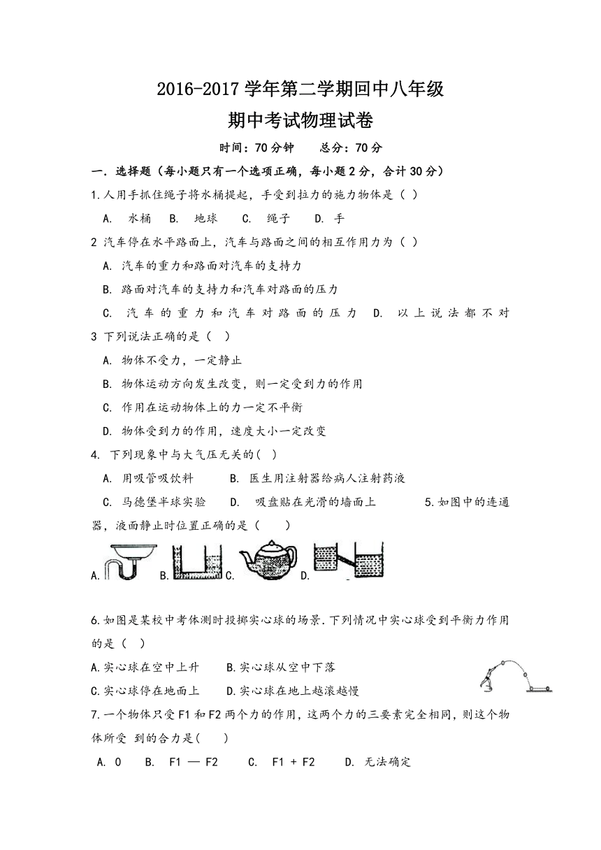 内蒙古呼和浩特回民中学2016-2017学年八年级下学期期中考试物理试卷