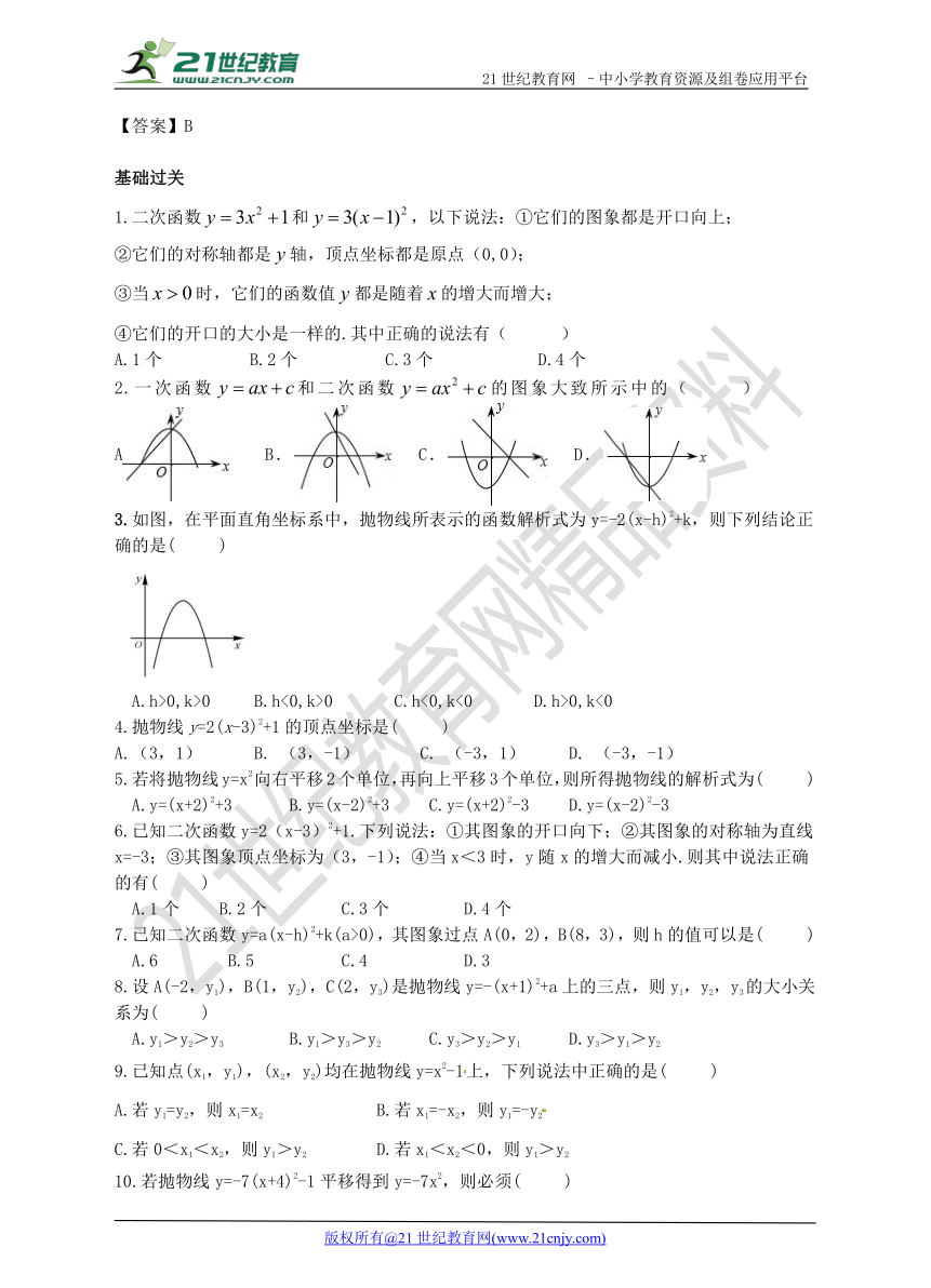 22.1.3 二次函数y=a(x-h)2+k的图象和性质学案（附答案）