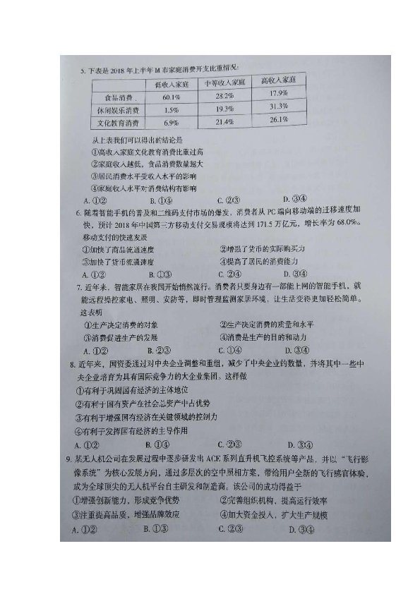 2018-2019学年广东省东莞市高一上学期期末考试政治试题 扫描版含答案