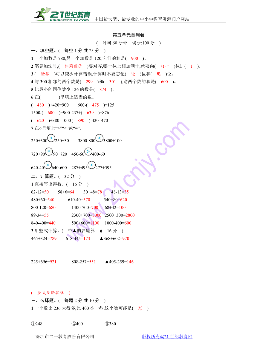 北师大版二年级下册第五单元自测卷(含答案)