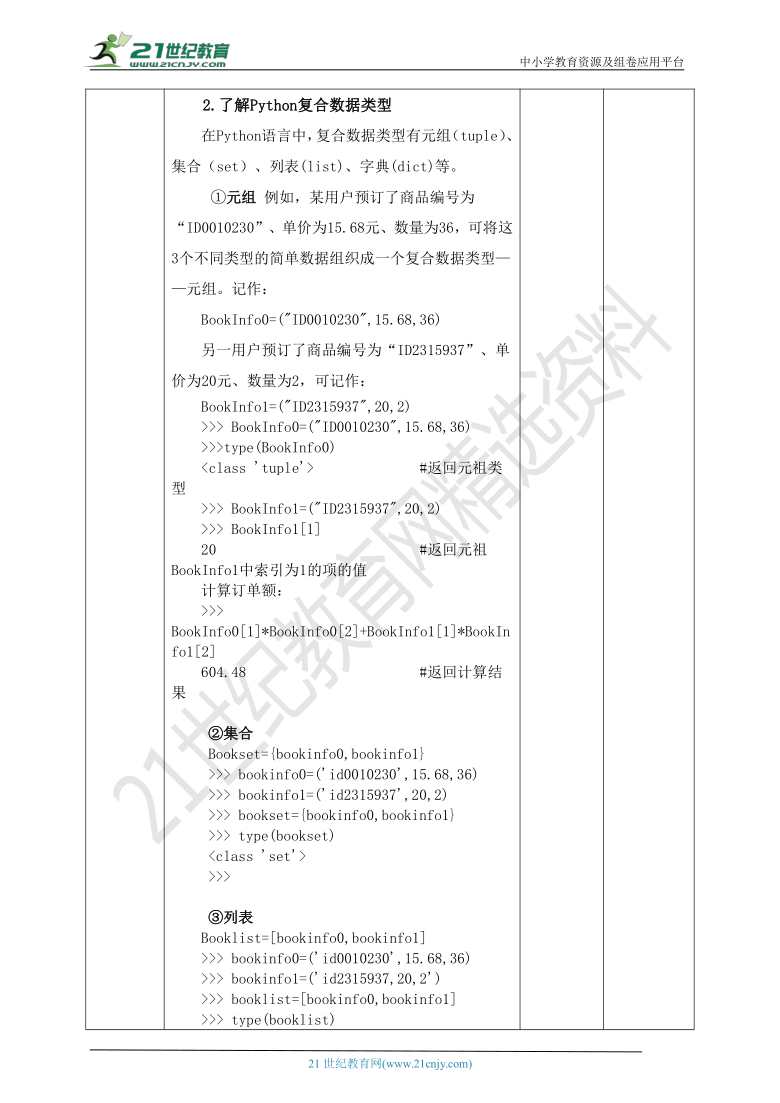 必修1 3.2 数据与结构 第1课时 教案