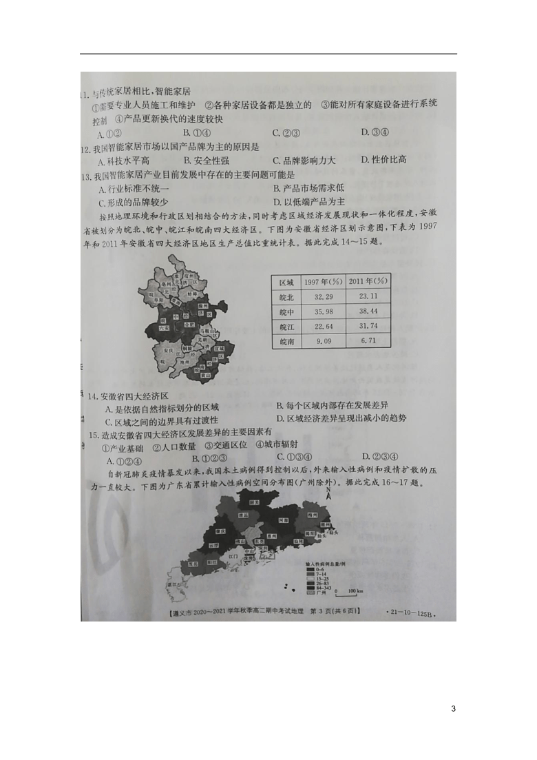 贵州省遵义市2020-2021学年高二地理上学期期中联考试题扫描版含答案