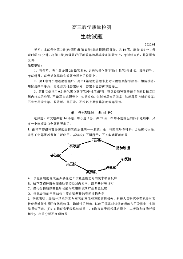 山东省青岛市2020届高三上学期期末考试生物试题