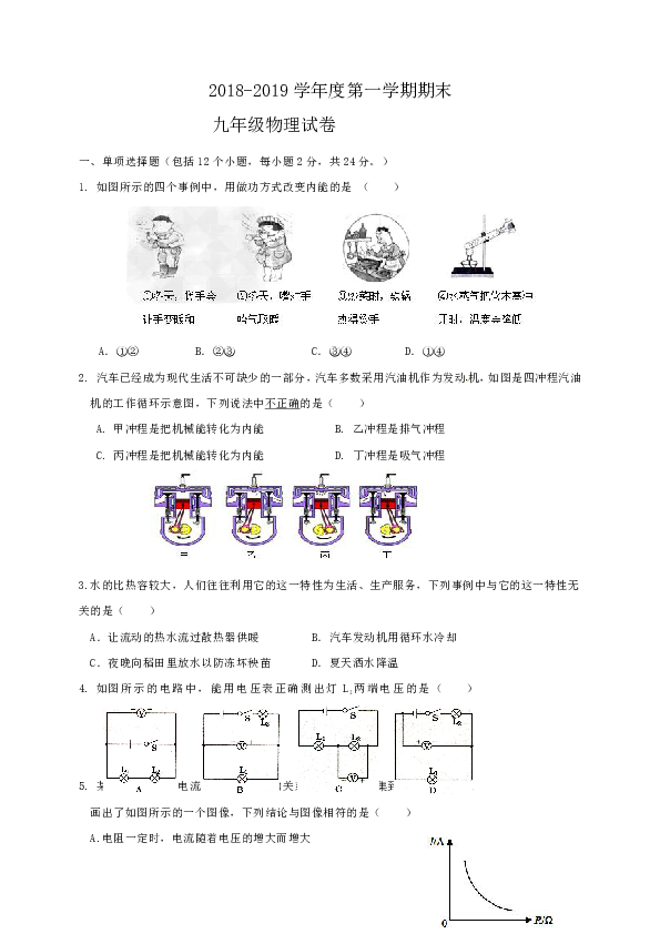 黑龙江省青龙山农场场直中学2019届九年级上学期期末考试物理试题