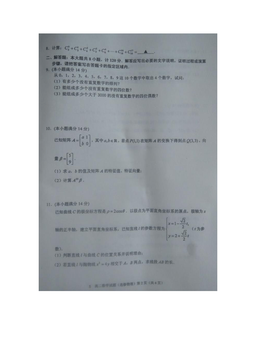 江苏省连云港市2015-2016学年高二下学期期末考试数学（理）试题（图片版）