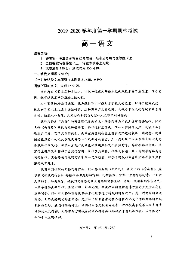 辽宁省锦州市2019-2020学年高一上学期期末考试语文试题 扫描版含答案