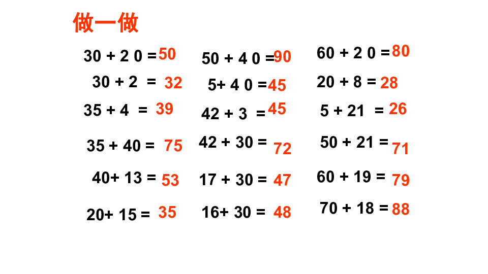 二年级数学上册 二 100以内的加法和减法（二）1 加法  进位加课件 人教版（共18张PPT）