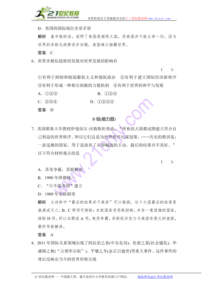 高中历史 岳麓版必修一 活页规范训练及答案 第27课　跨世纪的世界格局