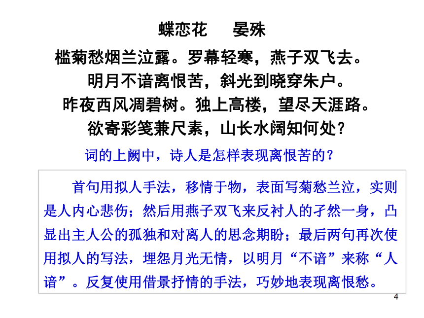 古诗词鉴赏答题模式及例析(共77张PPT)