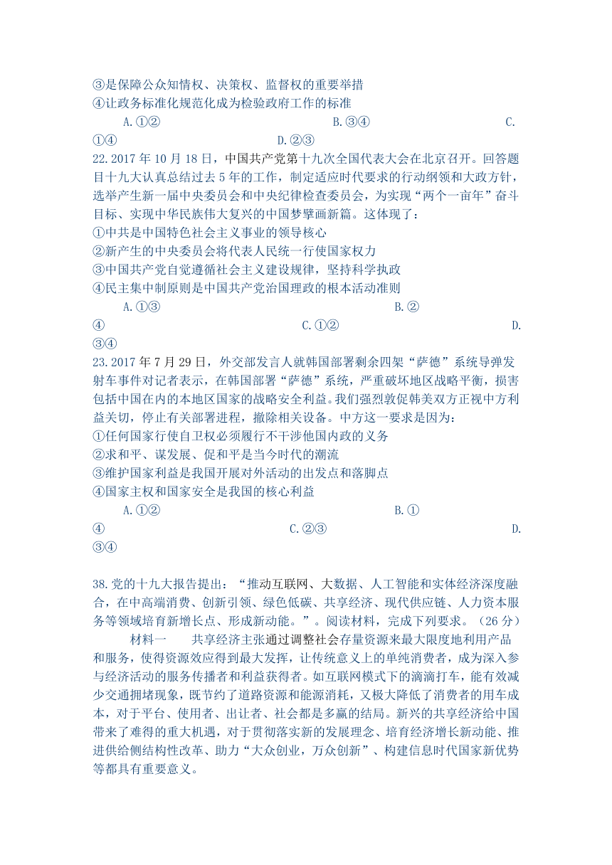 2018届宁夏长庆高中高三12月考政治试题解析版