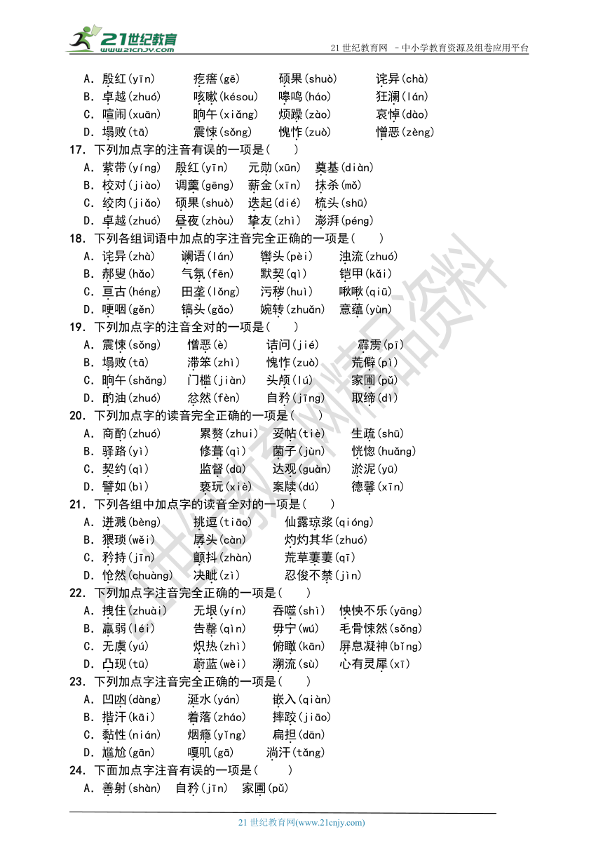 （部编版）七年级语文下册期末专题复习试题（一）语音（含答案）