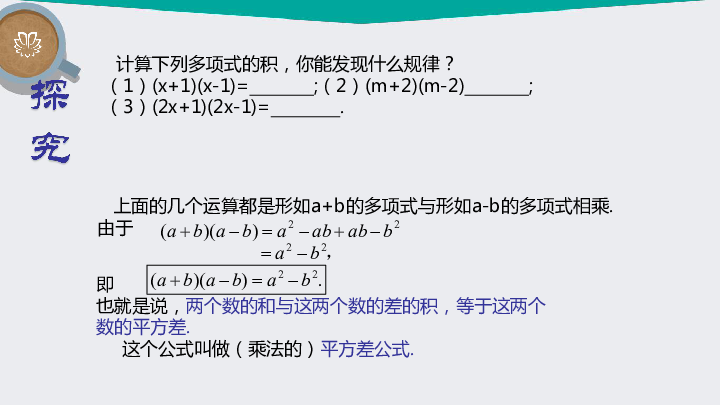 14.2.1平方差公式（同步课件）