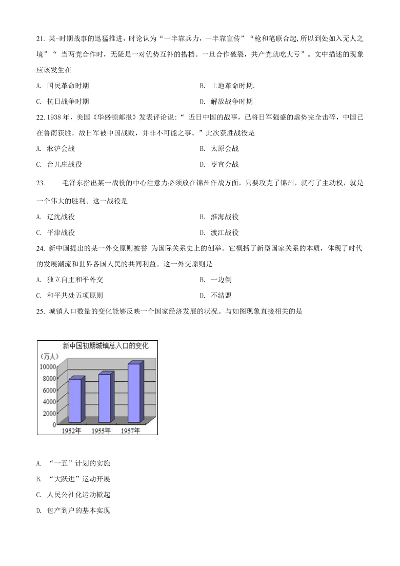 福建省南平市2020-2021学年高一上学期期末考试历史试题 Word版含解析版答案