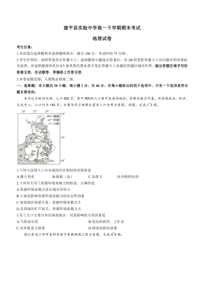 辽宁省朝阳市建平县实验高中2020-2021学年高一下学期期末考试地理试题 Word版含答案