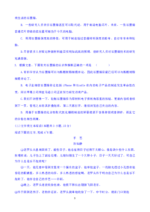 福建省莆田第二十五中学2018-2019学年高一下学期期中考试语文试题 含答案