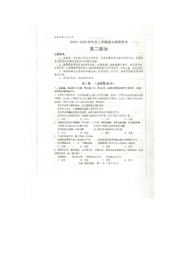 河南省三门峡市2019-2020学年高二上学期期末调研考试政治试题 扫描版含答案
