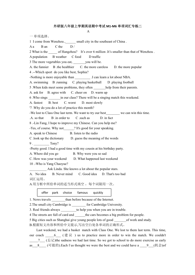 外研版八年级英语上册Module 1-Module 6 单项词汇专练 (无答案）