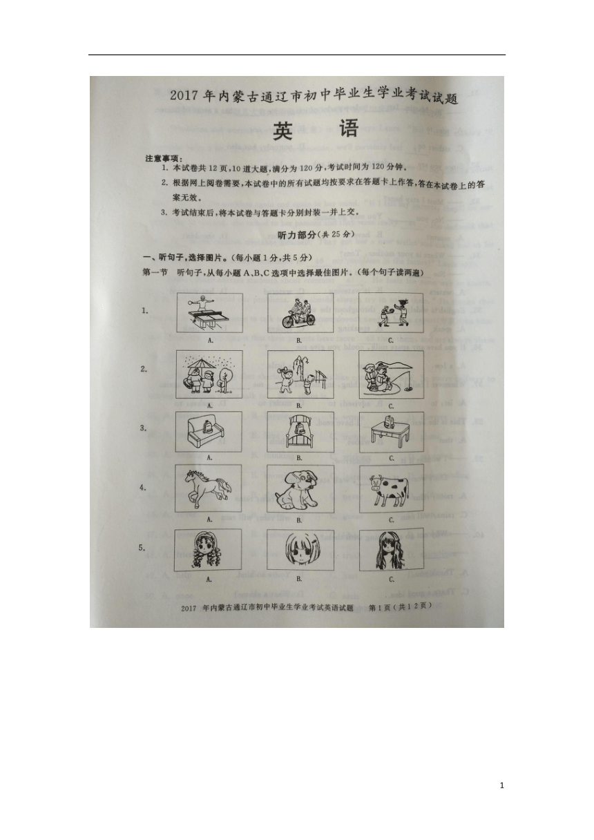 内蒙古通辽市2017年中考英语真题试题（扫描版，无答案）