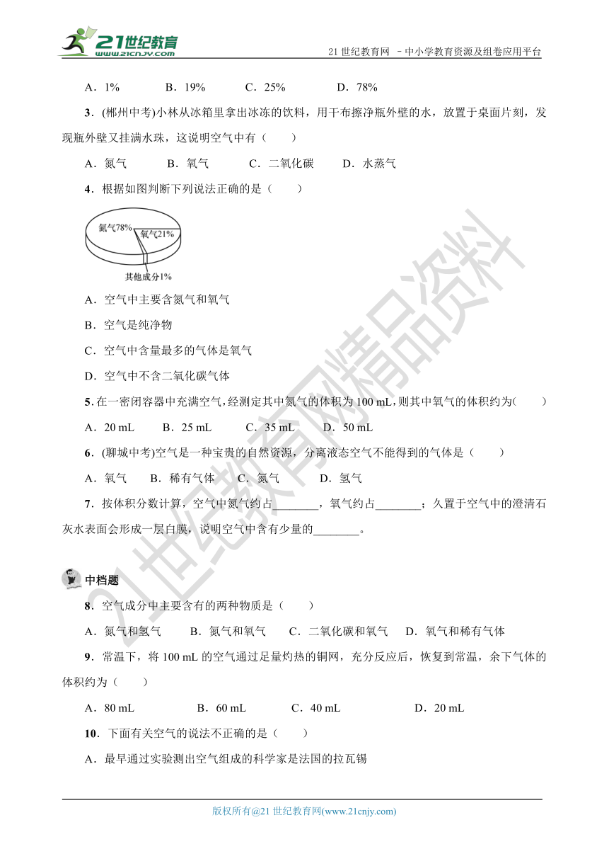 【期末复习】第四单元 第一节空气的成分 期末复习备考学案