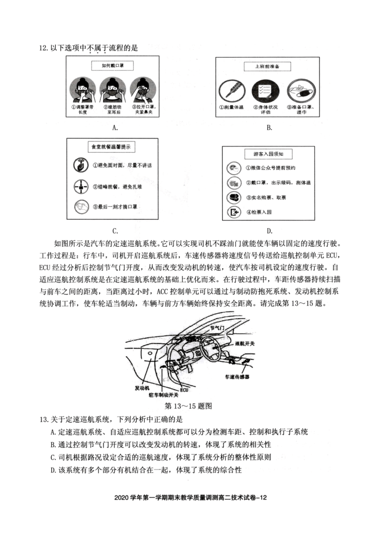 浙江省绍兴市柯桥区2020-2021学年高二上学期期末教学质量调测通用技术试题 图片版含答案