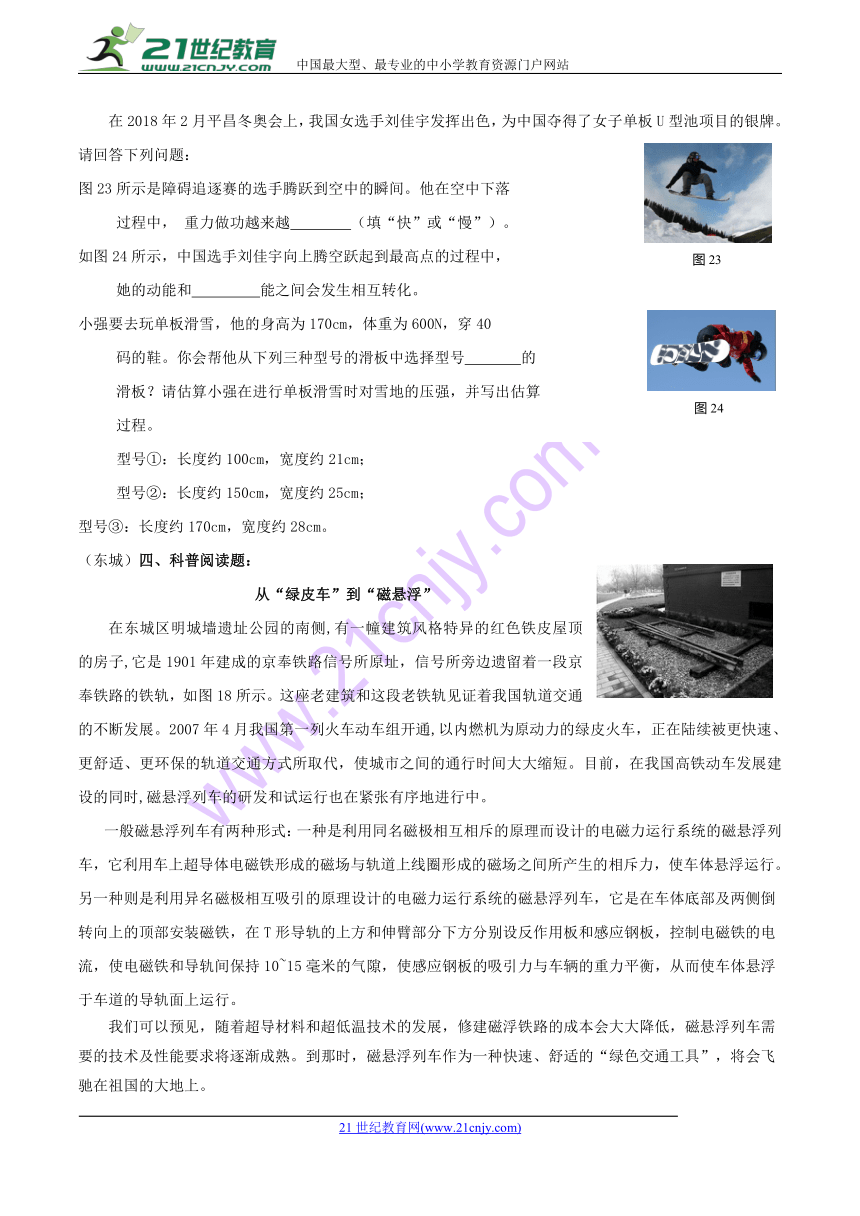 北京市2018中考物理一模整理科普阅读题汇编（含答案）