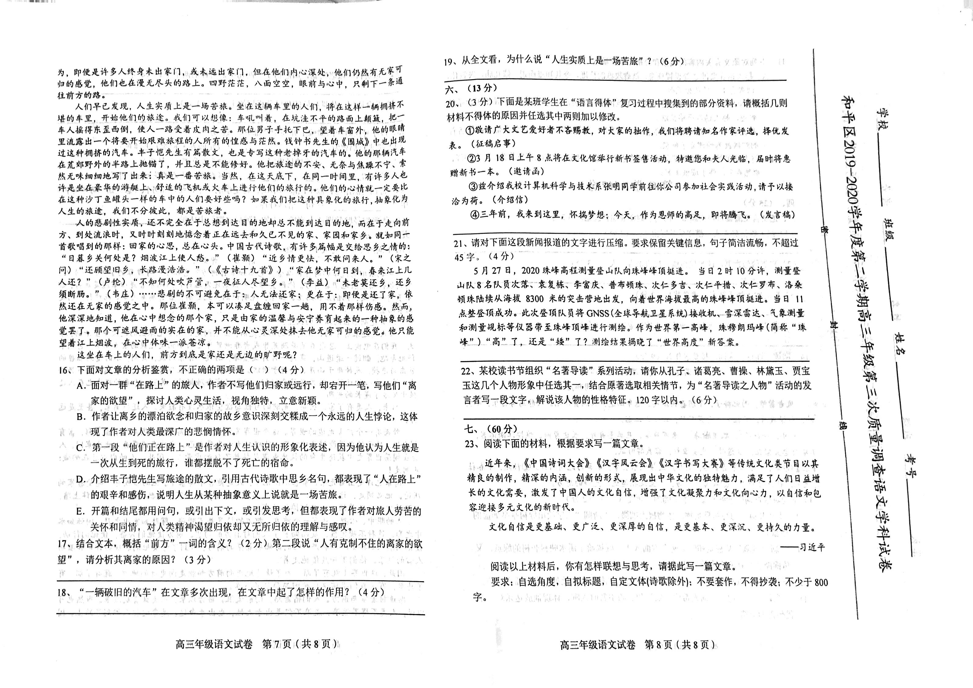 天津市和平区2020届高三第三次质量调查（三模）语文试题 图片版含答案