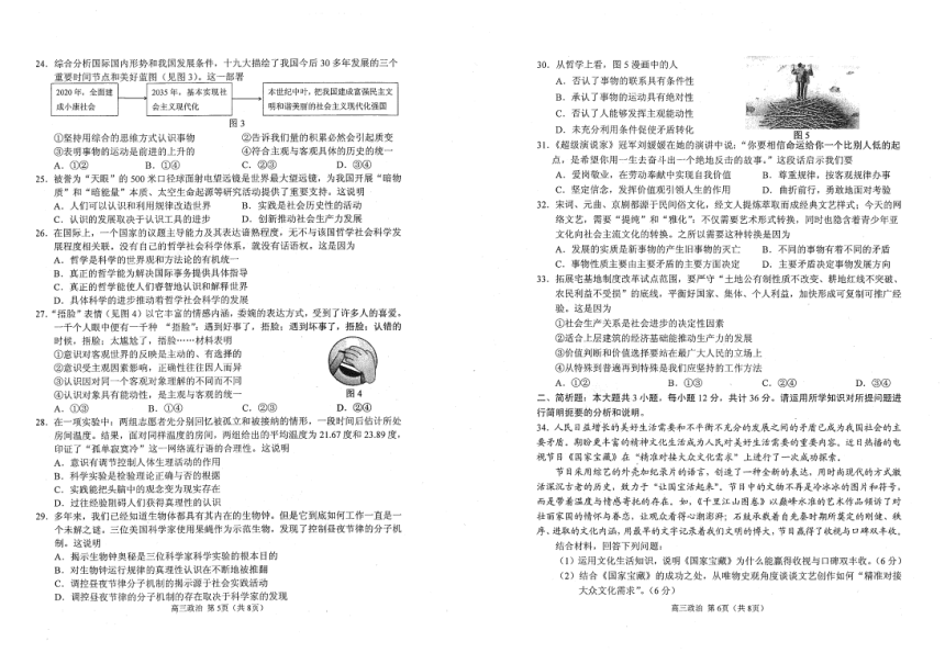 江苏省苏锡常镇四市2018届高三教学情况调研（一）（3月） 政治 PDF版含答案