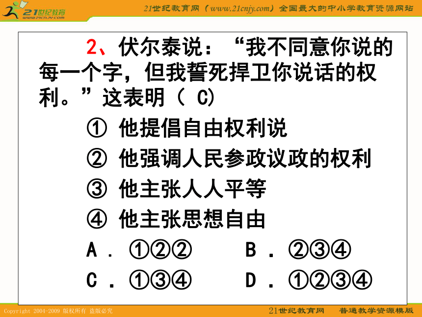 历史：2.6《启蒙运动》课件（华东师大版第四分册）