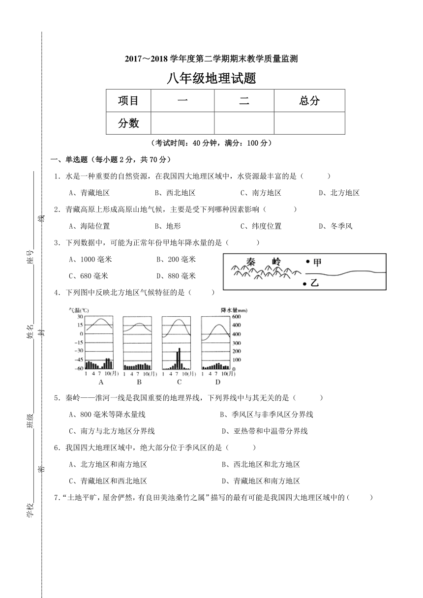 广东省揭阳市揭西县2017-2018学年八年级下学期期末考试地理试题（含答案）