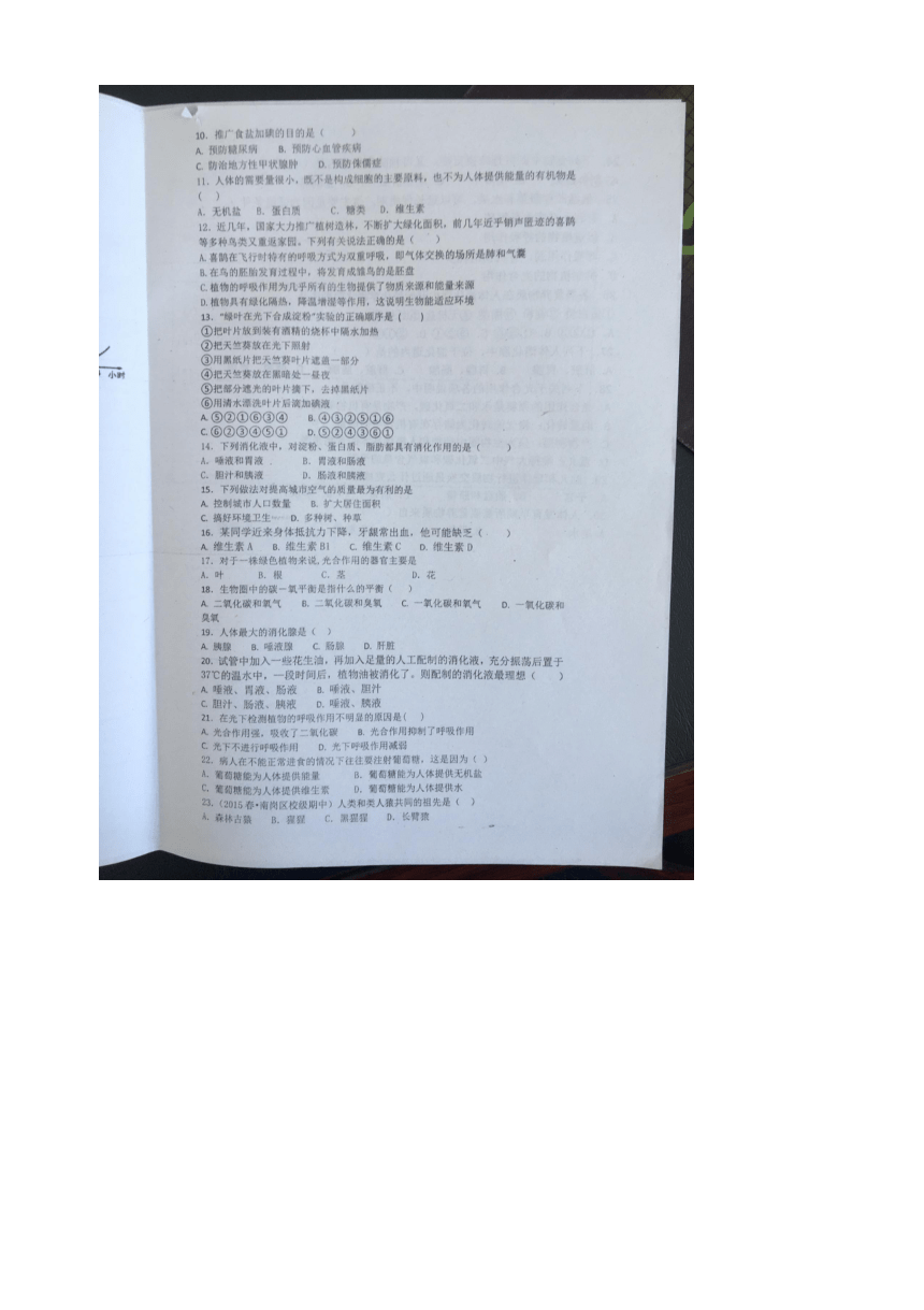 内蒙古巴彦淖尔市乌拉特前旗四中2017—2018第二学期七年级生物下册4月月考试卷（图片版，有答案）