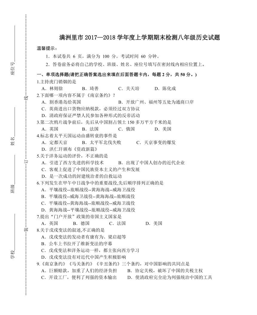 内蒙古满洲里市2017—2018学年度上学期期末检测八年级历史试题（Word版，含答案）