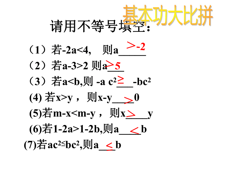 不等式的性质2[下学期]