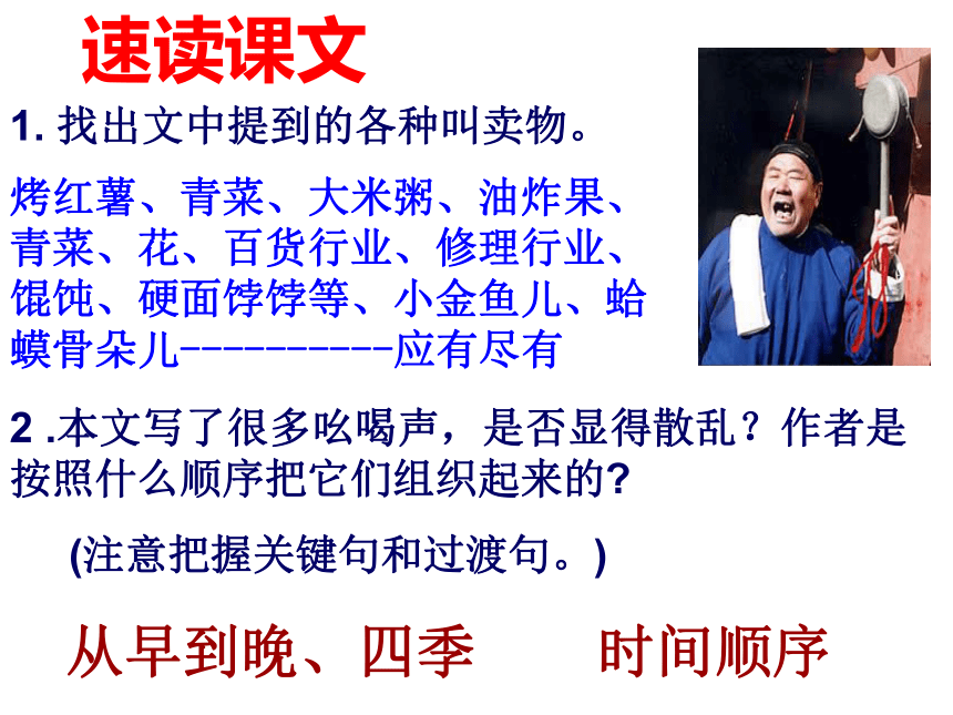 吆喝公开课精品课件