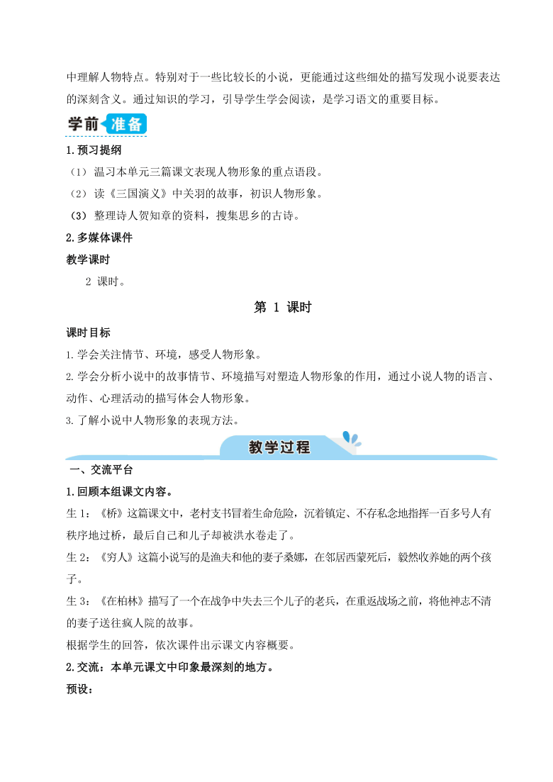 统编版六年级语文上册第四单元：《语文园地四》教案