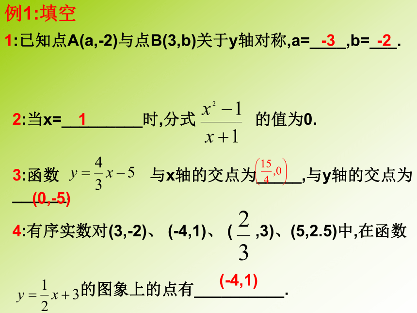 15.3 函数图象的画法课件（2）（北京课改版八年级下）