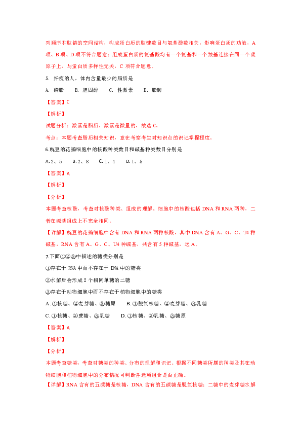 河北省邢台二中2018-2019学年高一上学期期中考试生物试卷 Word版含解析