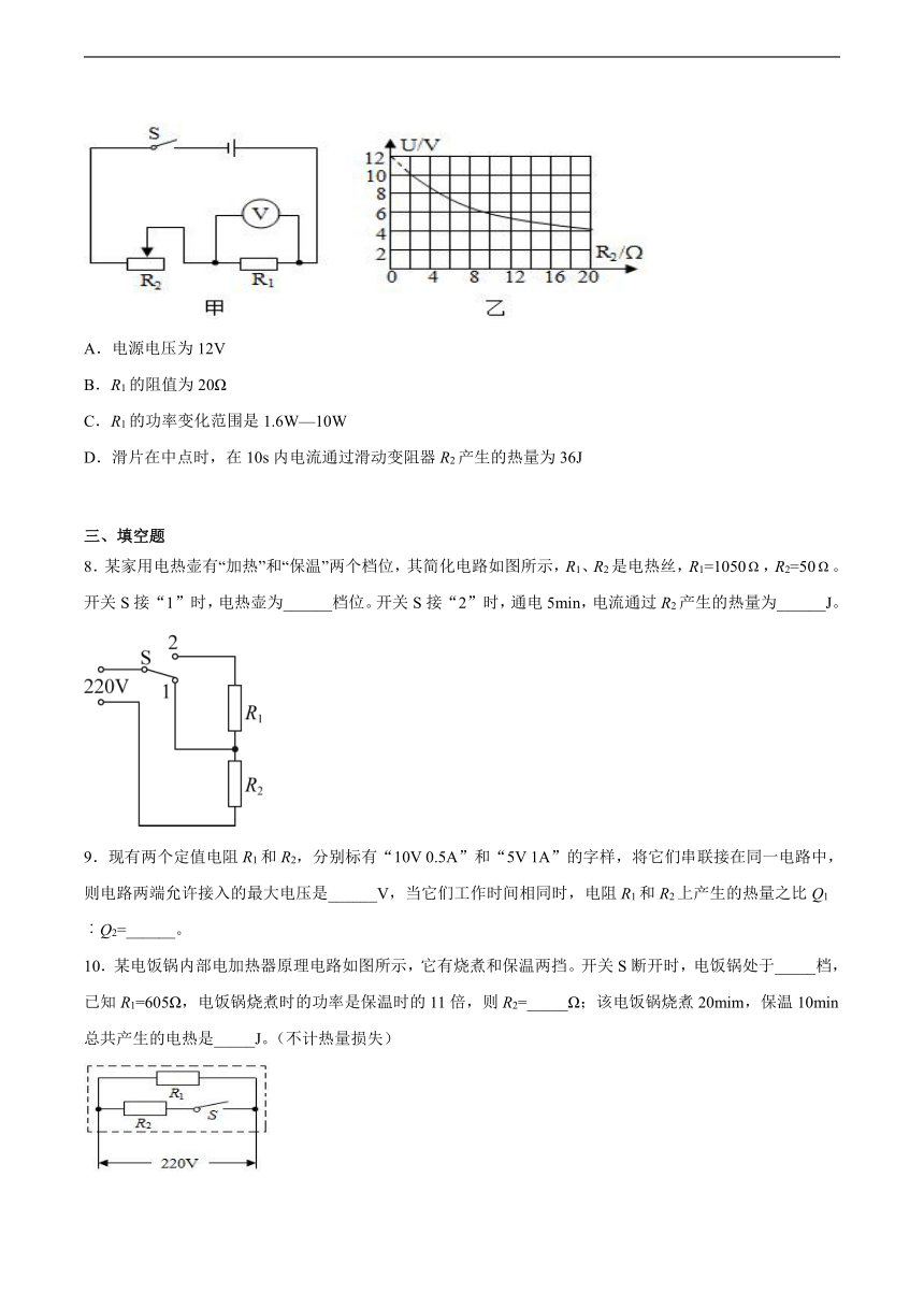 人教版2021-2022学年九年级全一册物理《焦耳定律》同步培优训练题（附答案）