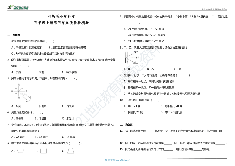 教科版小学科学三年级上册第三单元质量检测卷（含答案）